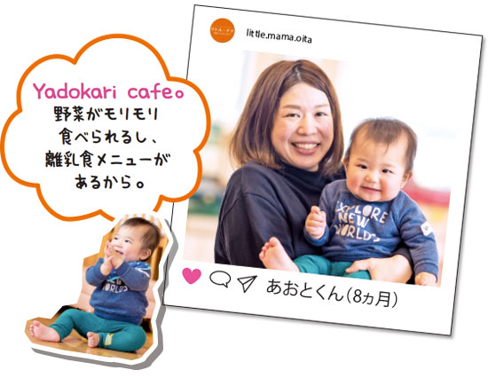 Yadokari cafe。
野菜がモリモリ
食べられるし、
離乳食メニューが
あるから。